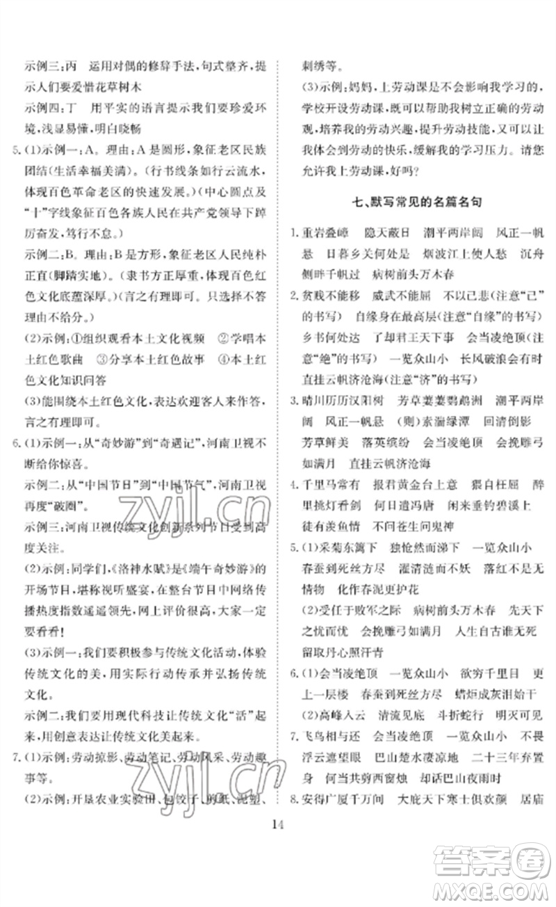 長(zhǎng)江少年兒童出版社2023中考復(fù)習(xí)指南語(yǔ)文通用版黃石專版參考答案