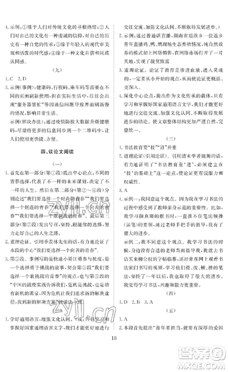 長(zhǎng)江少年兒童出版社2023中考復(fù)習(xí)指南語(yǔ)文通用版黃石專版參考答案