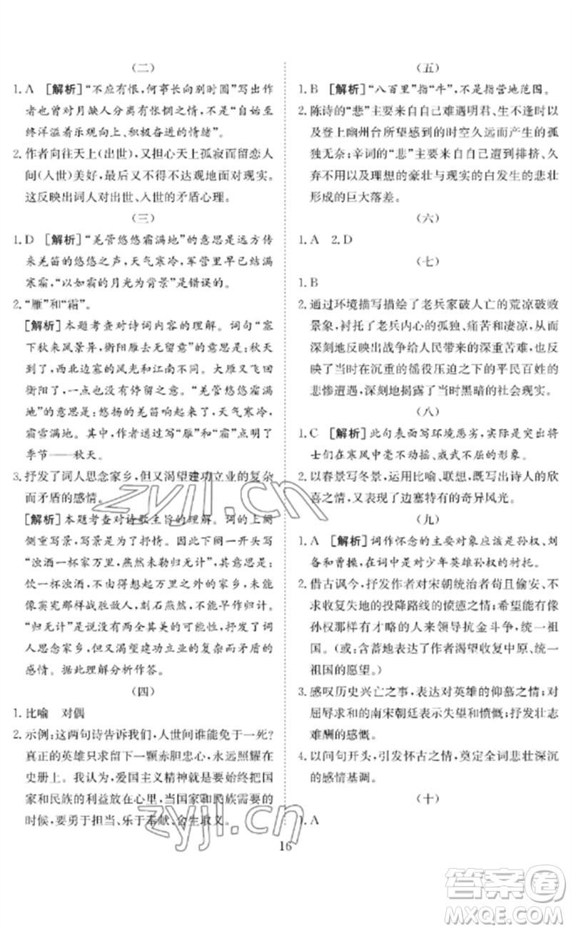 長(zhǎng)江少年兒童出版社2023中考復(fù)習(xí)指南語(yǔ)文通用版黃石專版參考答案