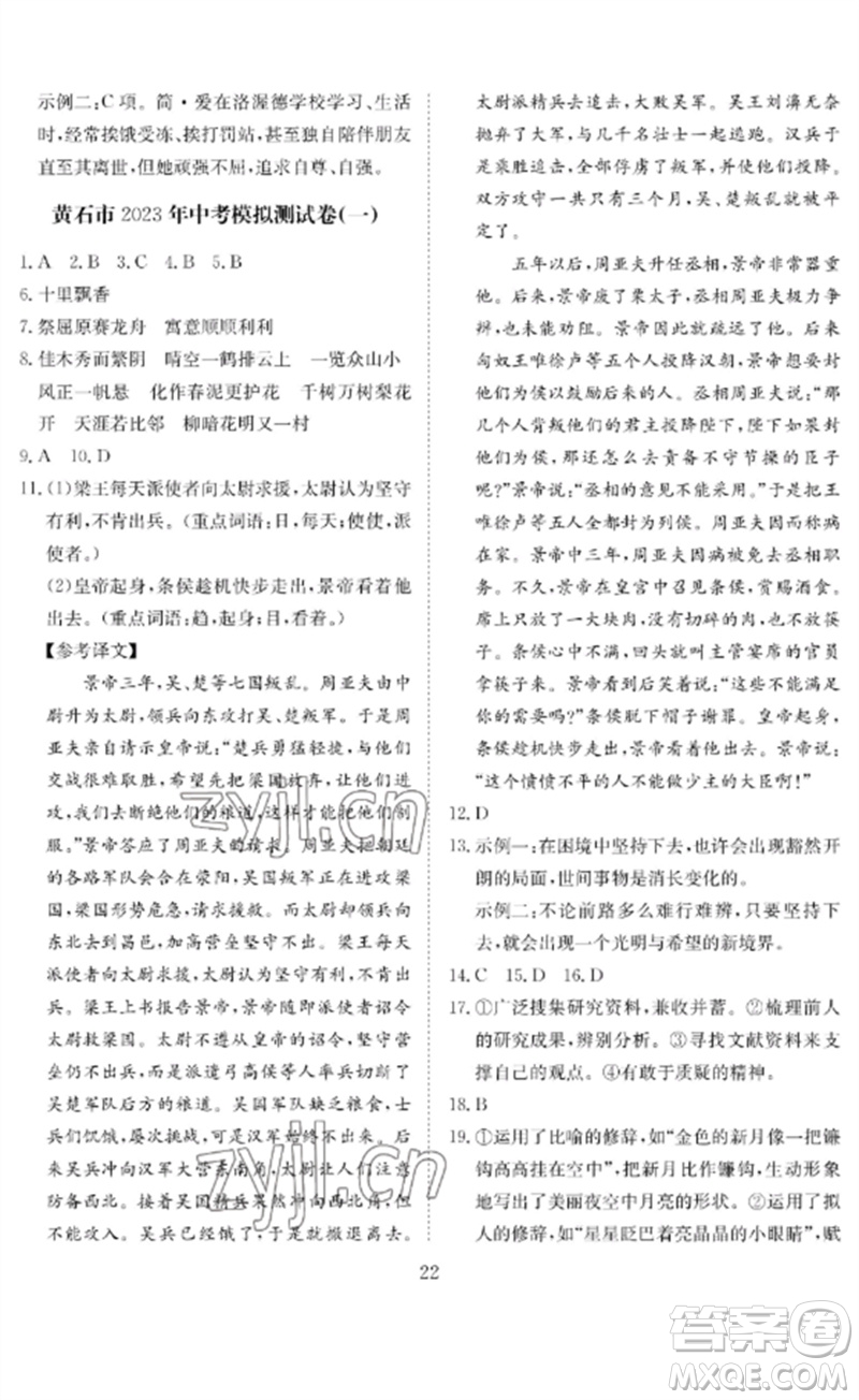 長(zhǎng)江少年兒童出版社2023中考復(fù)習(xí)指南語(yǔ)文通用版黃石專版參考答案