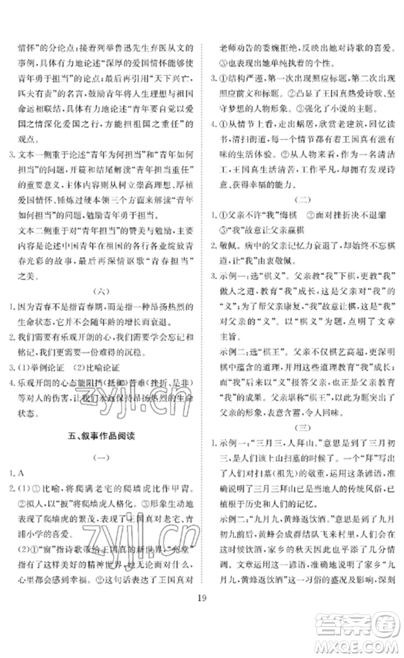 長(zhǎng)江少年兒童出版社2023中考復(fù)習(xí)指南語(yǔ)文通用版黃石專版參考答案