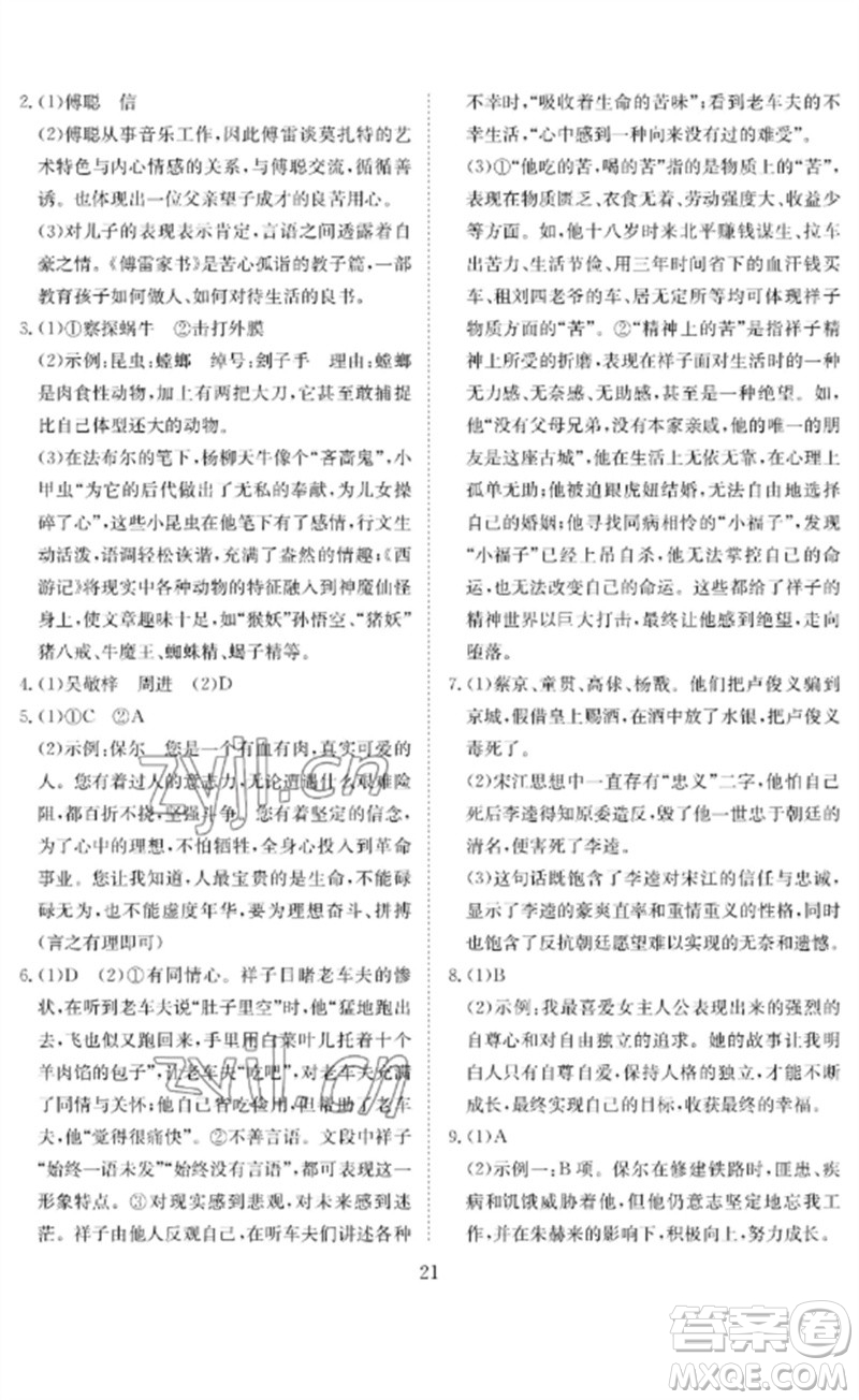 長(zhǎng)江少年兒童出版社2023中考復(fù)習(xí)指南語(yǔ)文通用版黃石專版參考答案