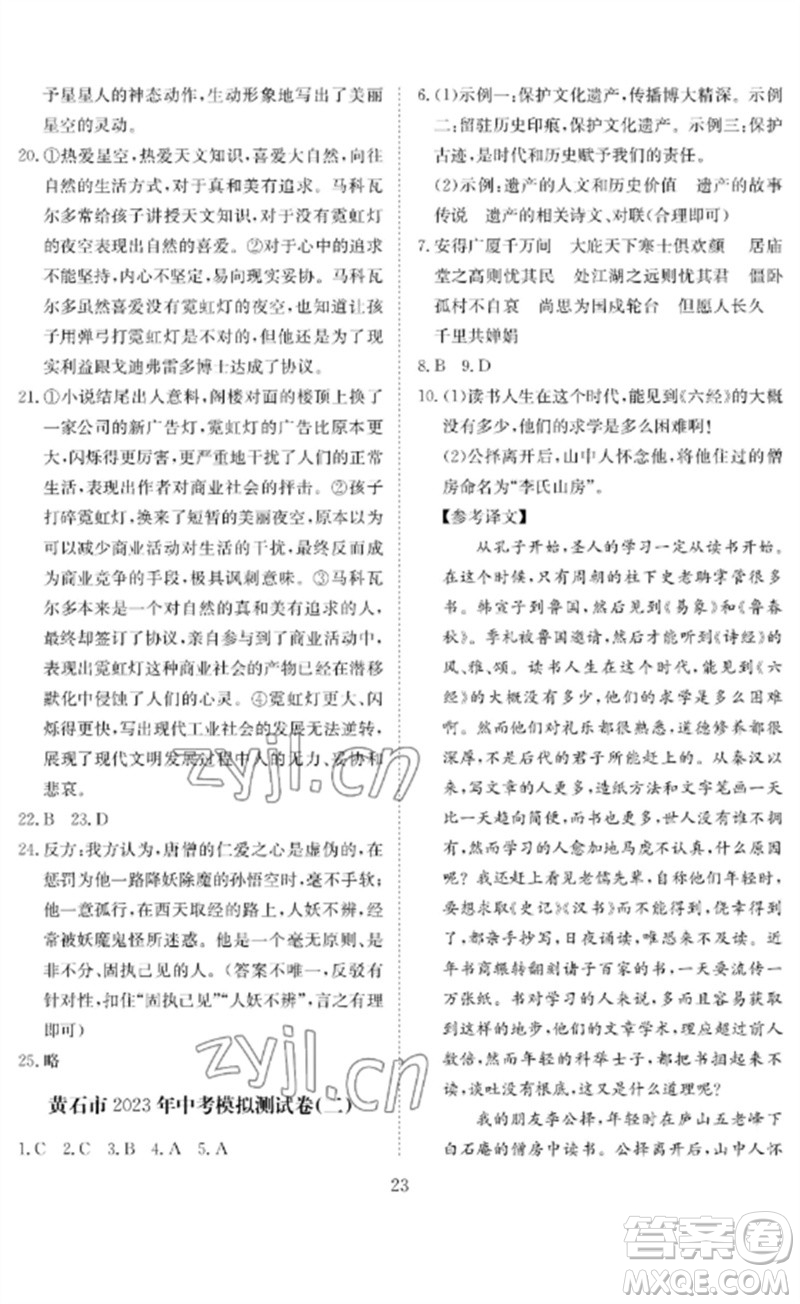 長(zhǎng)江少年兒童出版社2023中考復(fù)習(xí)指南語(yǔ)文通用版黃石專版參考答案