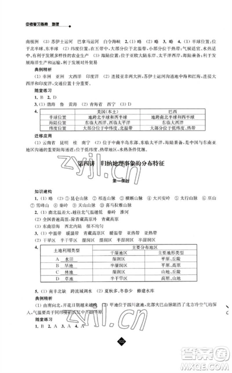 江蘇人民出版社2023中考復習指南九年級地理通用版參考答案