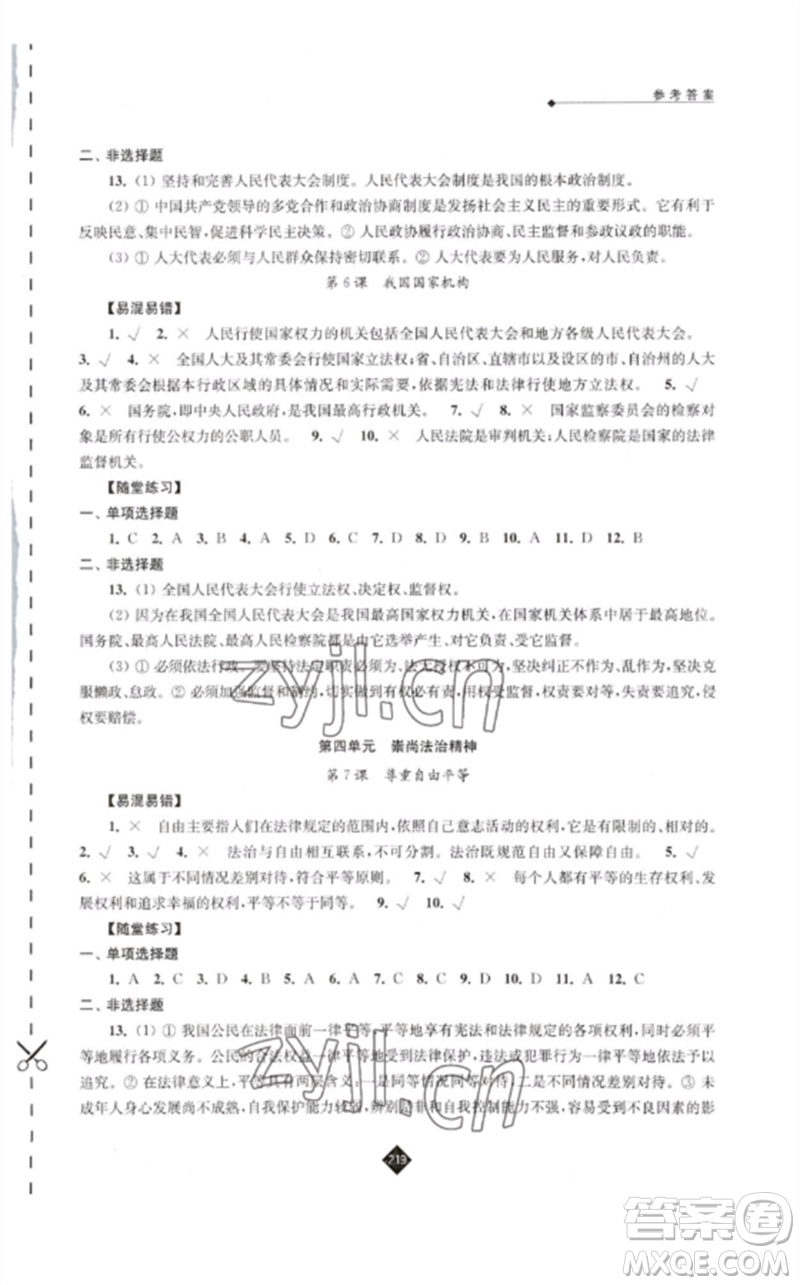 江蘇人民出版社2023中考復(fù)習(xí)指南九年級(jí)道德與法治通用版參考答案
