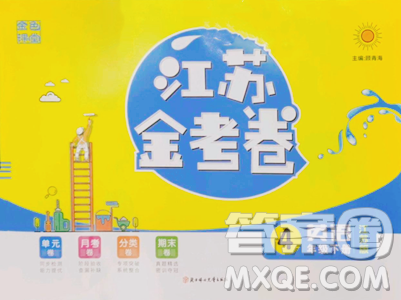 北方婦女兒童出版社2023江蘇金考卷四年級(jí)下冊(cè)英語(yǔ)譯林版參考答案