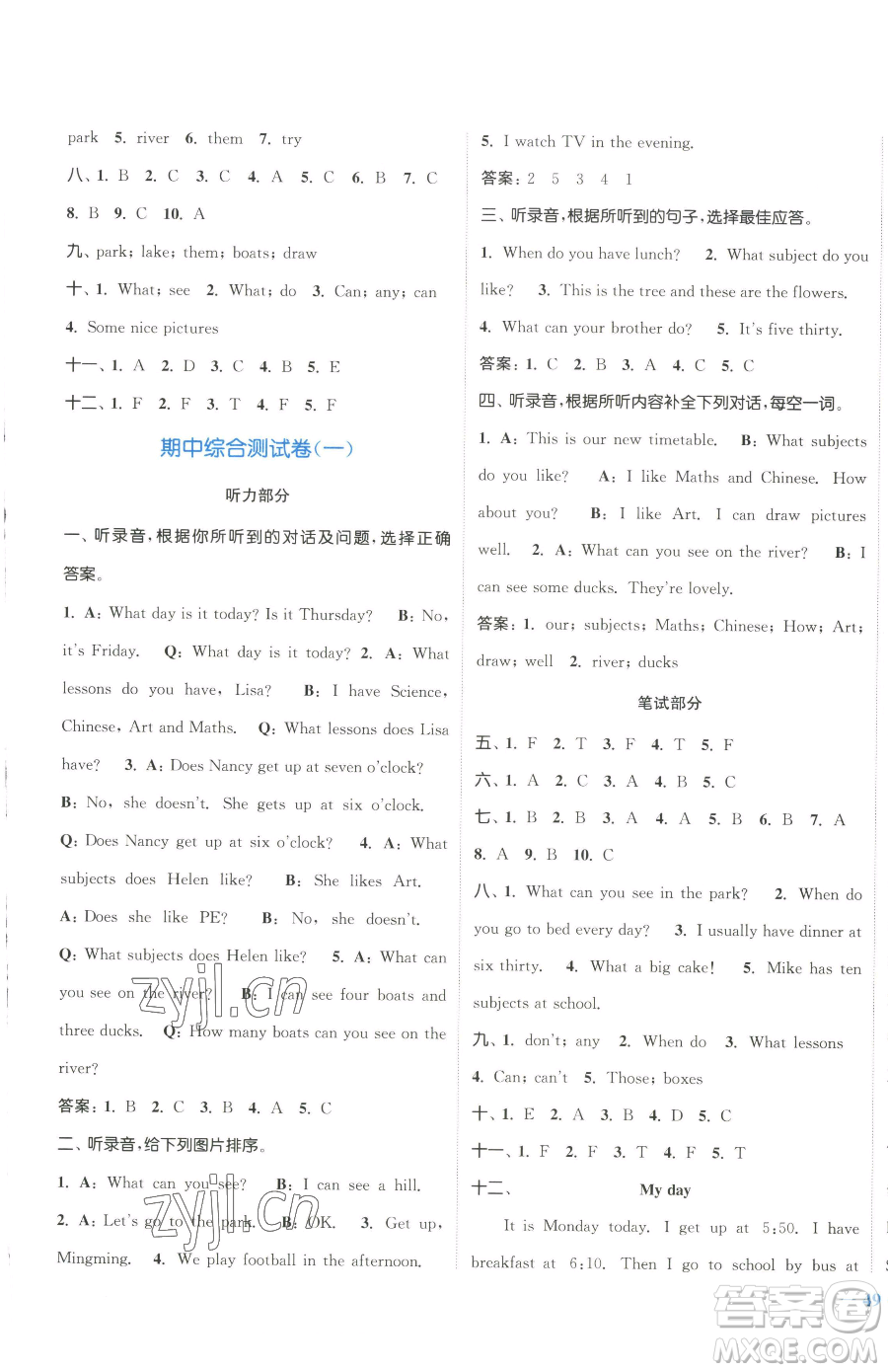 北方婦女兒童出版社2023江蘇金考卷四年級(jí)下冊(cè)英語(yǔ)譯林版參考答案