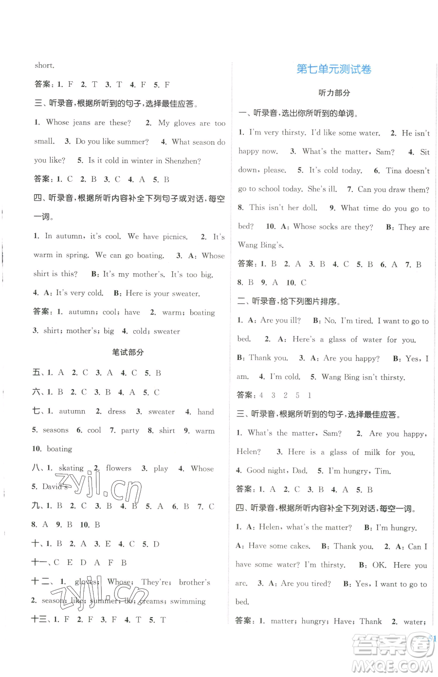 北方婦女兒童出版社2023江蘇金考卷四年級(jí)下冊(cè)英語(yǔ)譯林版參考答案
