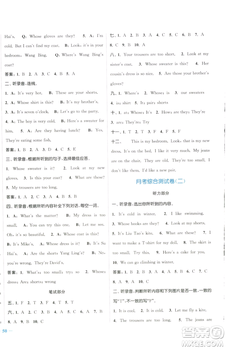 北方婦女兒童出版社2023江蘇金考卷四年級(jí)下冊(cè)英語(yǔ)譯林版參考答案
