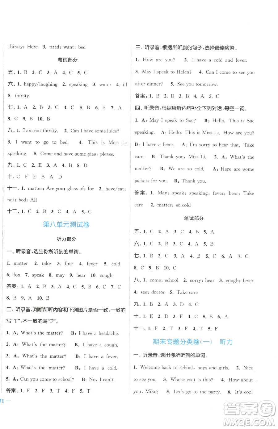 北方婦女兒童出版社2023江蘇金考卷四年級(jí)下冊(cè)英語(yǔ)譯林版參考答案