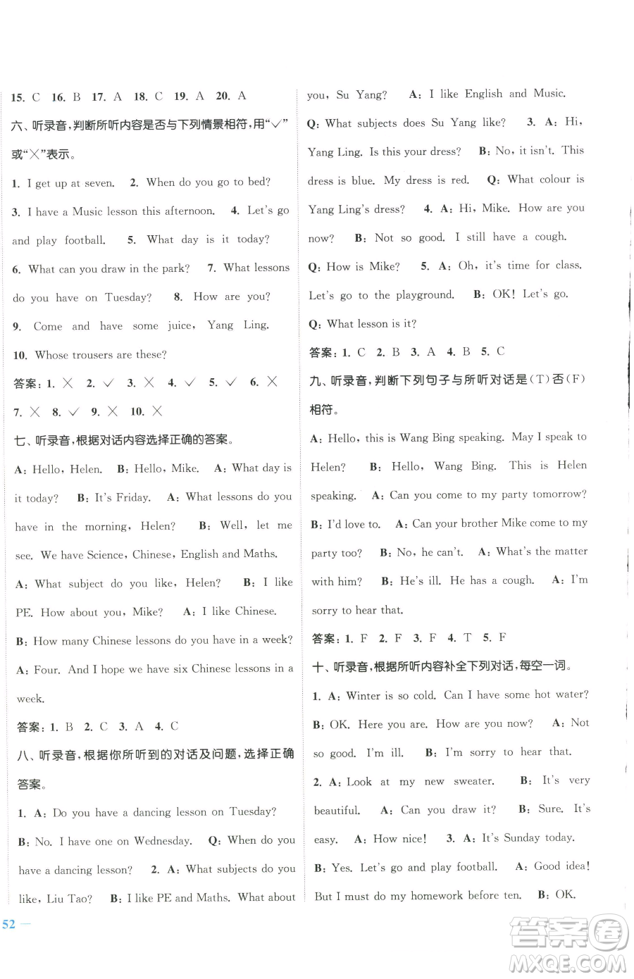 北方婦女兒童出版社2023江蘇金考卷四年級(jí)下冊(cè)英語(yǔ)譯林版參考答案