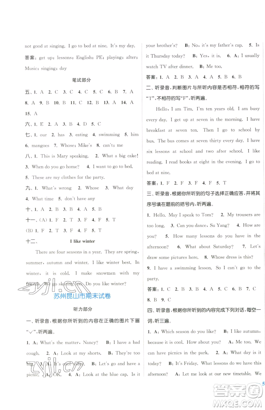 北方婦女兒童出版社2023江蘇金考卷四年級(jí)下冊(cè)英語(yǔ)譯林版參考答案
