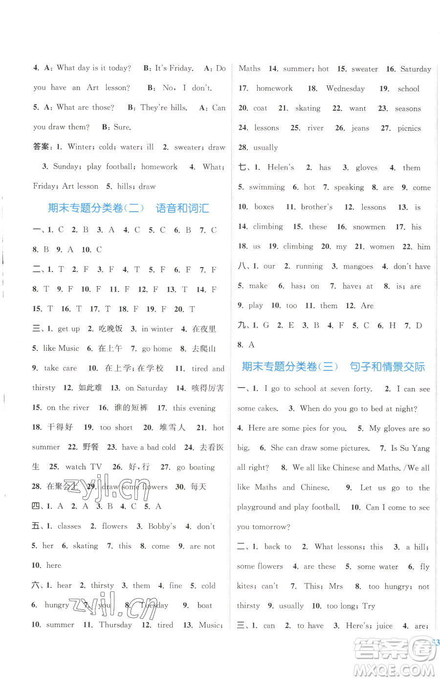 北方婦女兒童出版社2023江蘇金考卷四年級(jí)下冊(cè)英語(yǔ)譯林版參考答案