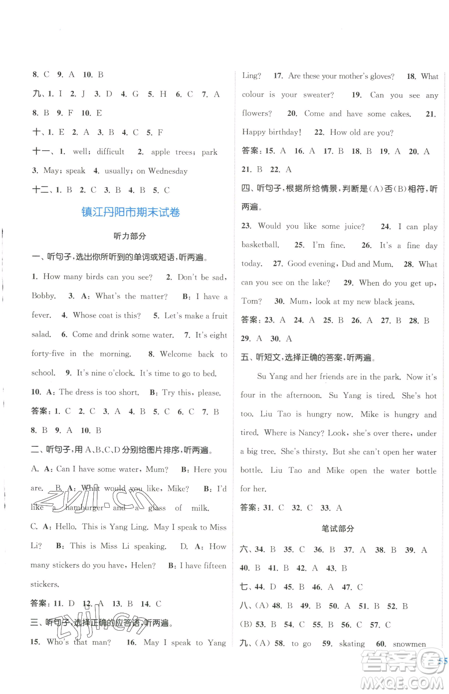 北方婦女兒童出版社2023江蘇金考卷四年級(jí)下冊(cè)英語(yǔ)譯林版參考答案