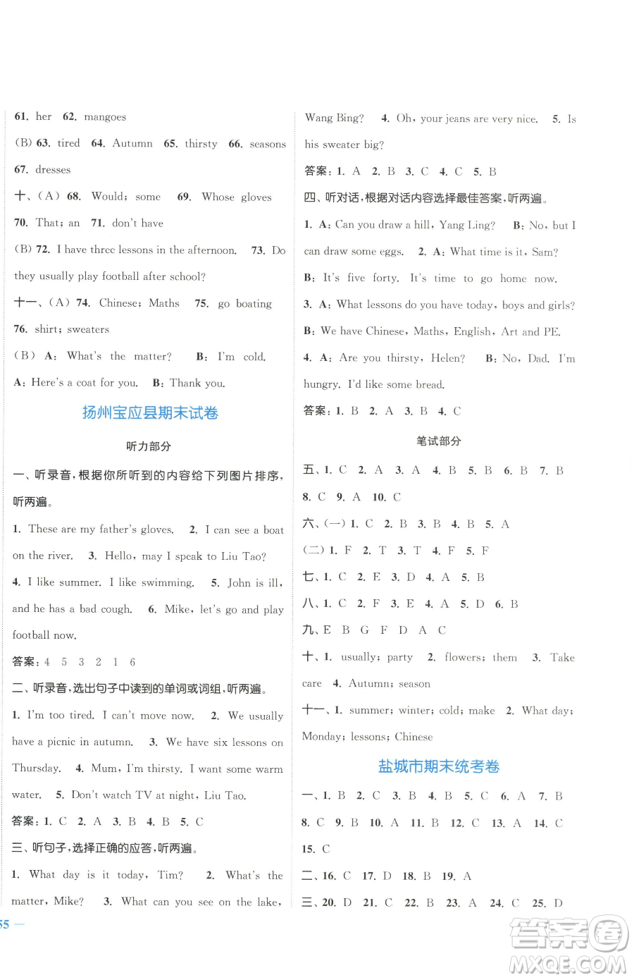 北方婦女兒童出版社2023江蘇金考卷四年級(jí)下冊(cè)英語(yǔ)譯林版參考答案
