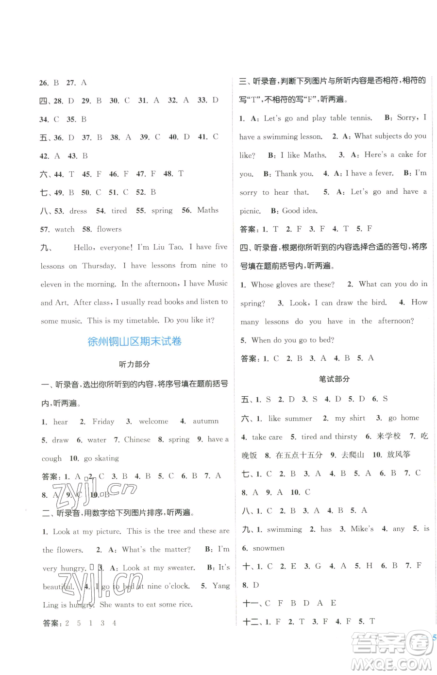 北方婦女兒童出版社2023江蘇金考卷四年級(jí)下冊(cè)英語(yǔ)譯林版參考答案