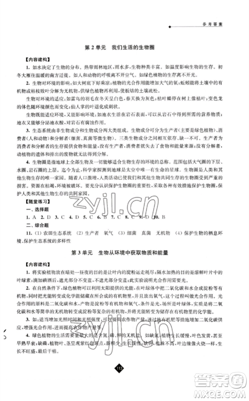 江蘇人民出版社2023中考復(fù)習(xí)指南九年級(jí)生物通用版參考答案