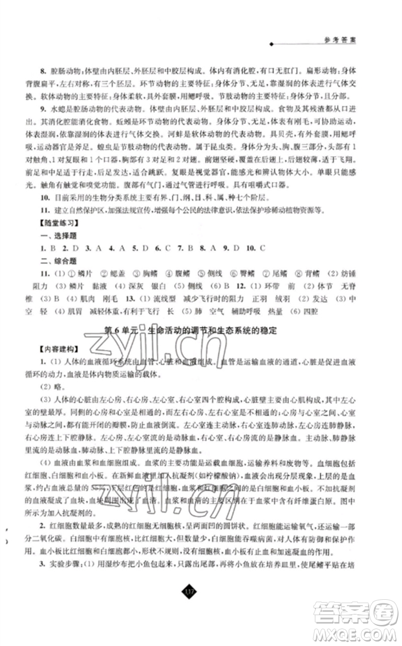 江蘇人民出版社2023中考復(fù)習(xí)指南九年級(jí)生物通用版參考答案