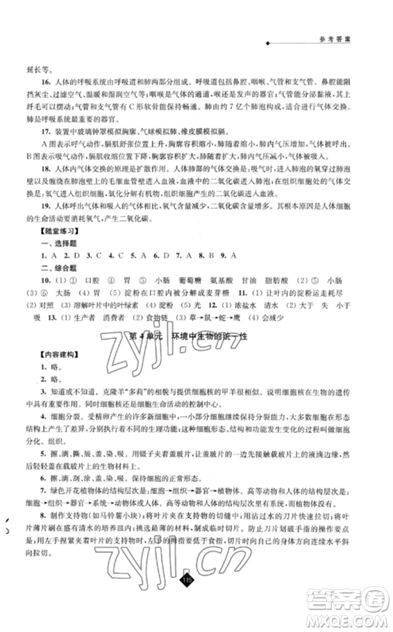 江蘇人民出版社2023中考復(fù)習(xí)指南九年級(jí)生物通用版參考答案