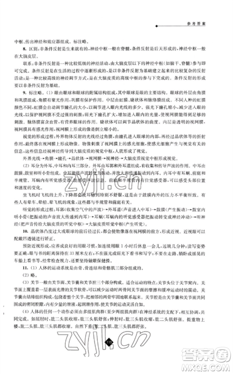江蘇人民出版社2023中考復(fù)習(xí)指南九年級(jí)生物通用版參考答案