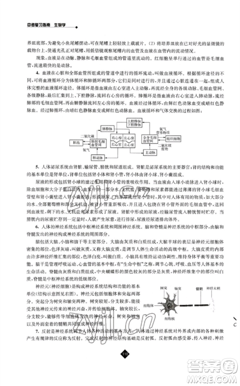 江蘇人民出版社2023中考復(fù)習(xí)指南九年級(jí)生物通用版參考答案