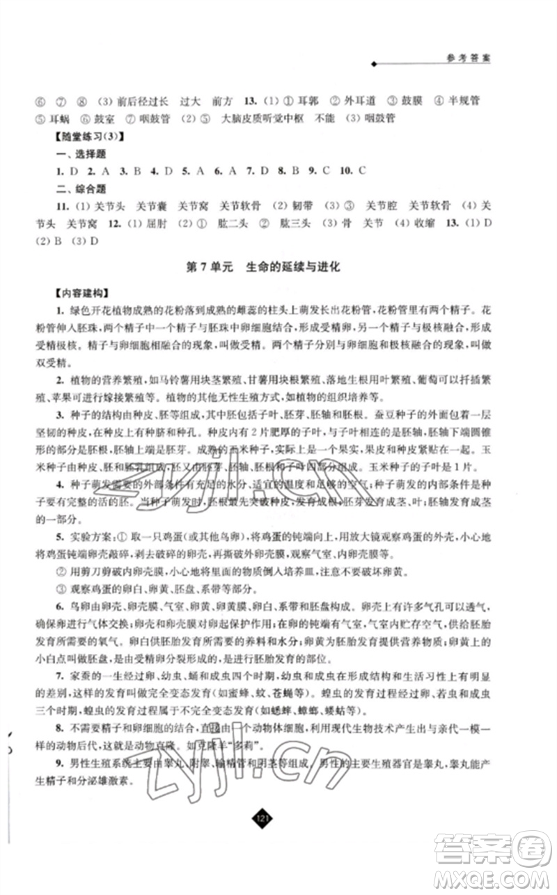 江蘇人民出版社2023中考復(fù)習(xí)指南九年級(jí)生物通用版參考答案