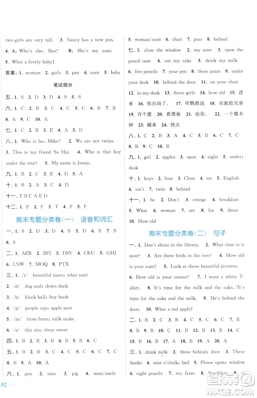 北方婦女兒童出版社2023江蘇金考卷三年級(jí)下冊(cè)英語(yǔ)譯林版參考答案