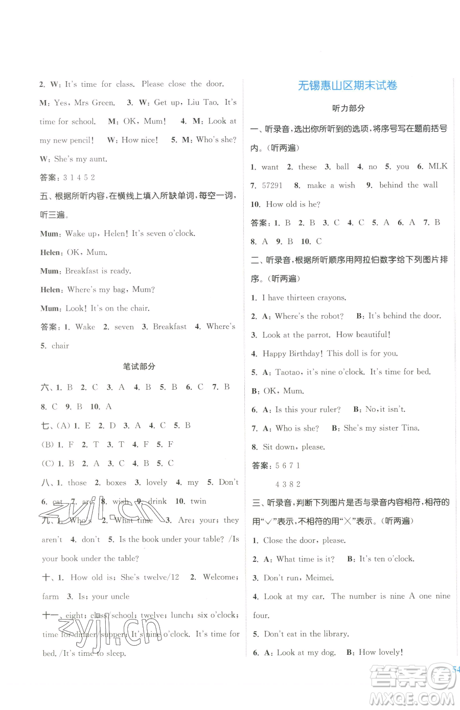 北方婦女兒童出版社2023江蘇金考卷三年級(jí)下冊(cè)英語(yǔ)譯林版參考答案