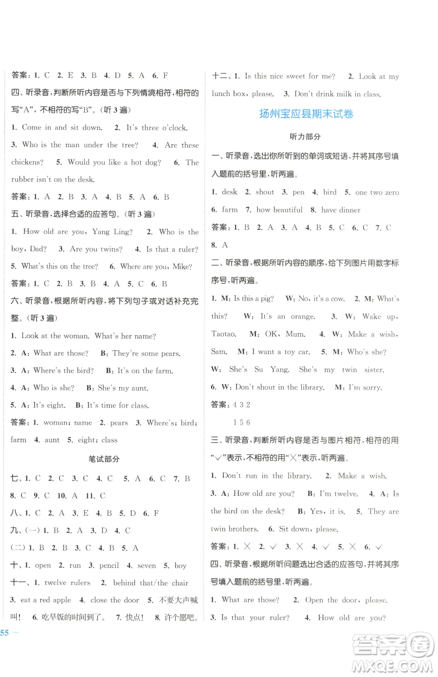 北方婦女兒童出版社2023江蘇金考卷三年級(jí)下冊(cè)英語(yǔ)譯林版參考答案
