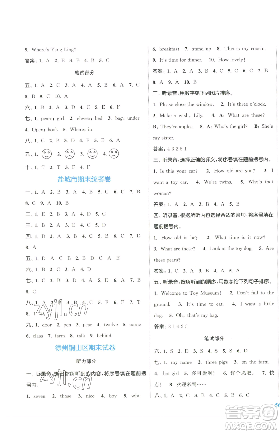 北方婦女兒童出版社2023江蘇金考卷三年級(jí)下冊(cè)英語(yǔ)譯林版參考答案