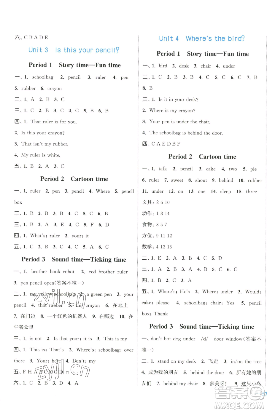 北方婦女兒童出版社2023江蘇金考卷三年級(jí)下冊(cè)英語(yǔ)譯林版參考答案