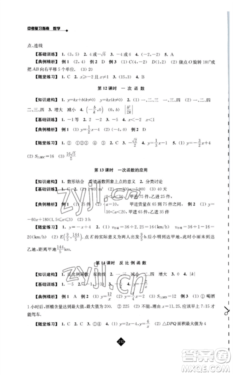 江蘇人民出版社2023中考復習指南九年級數(shù)學通用版參考答案