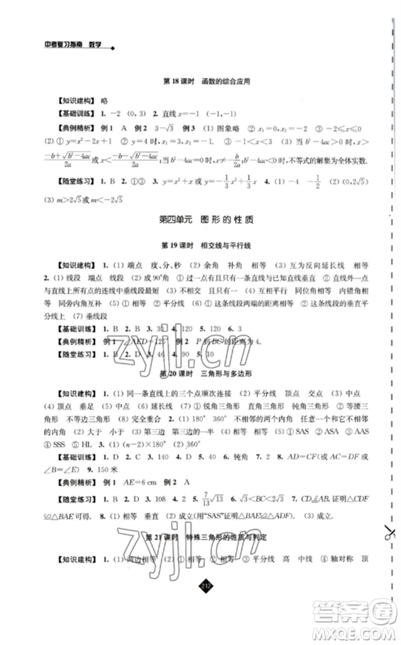 江蘇人民出版社2023中考復習指南九年級數(shù)學通用版參考答案