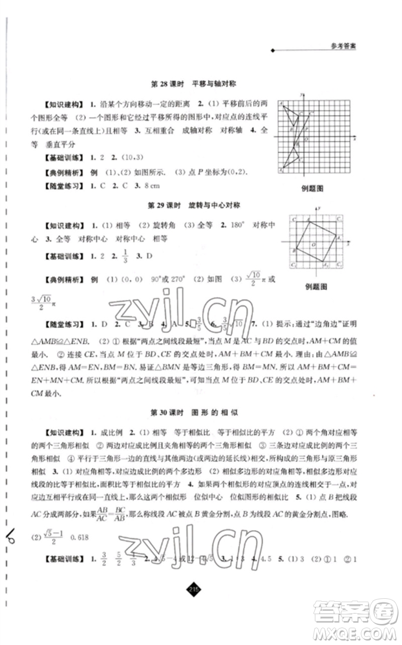 江蘇人民出版社2023中考復習指南九年級數(shù)學通用版參考答案