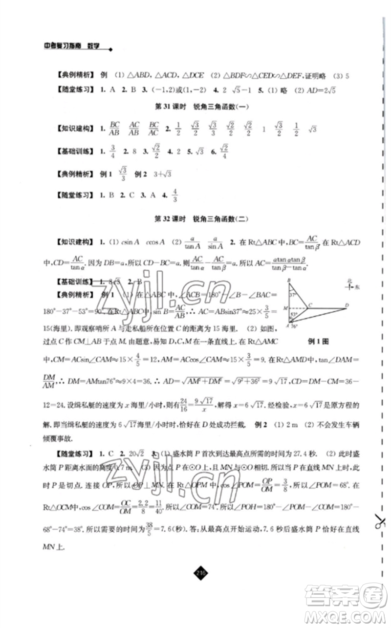 江蘇人民出版社2023中考復習指南九年級數(shù)學通用版參考答案