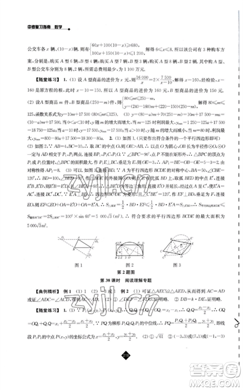 江蘇人民出版社2023中考復習指南九年級數(shù)學通用版參考答案