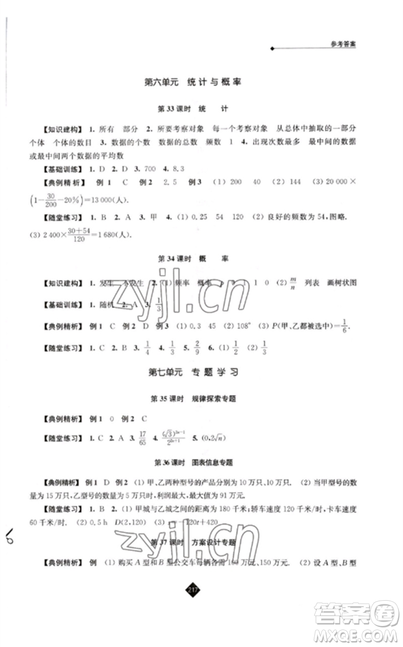 江蘇人民出版社2023中考復習指南九年級數(shù)學通用版參考答案