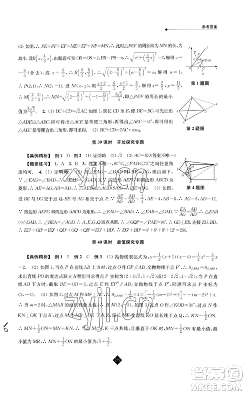 江蘇人民出版社2023中考復習指南九年級數(shù)學通用版參考答案