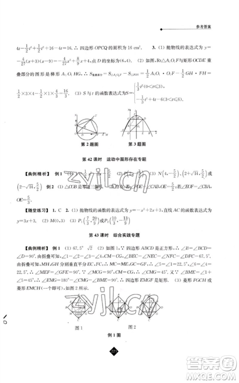 江蘇人民出版社2023中考復習指南九年級數(shù)學通用版參考答案