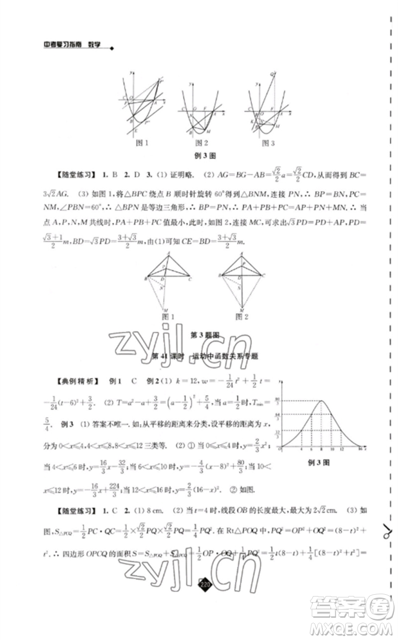江蘇人民出版社2023中考復習指南九年級數(shù)學通用版參考答案