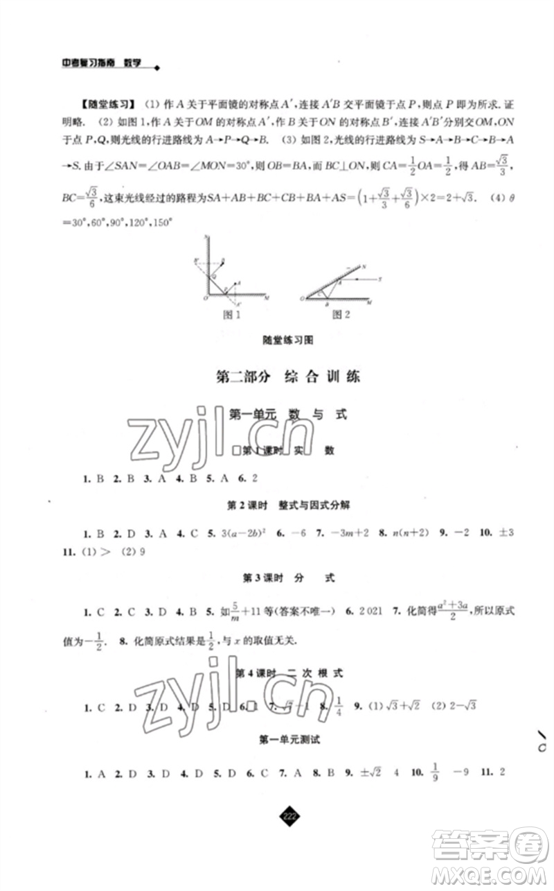 江蘇人民出版社2023中考復習指南九年級數(shù)學通用版參考答案