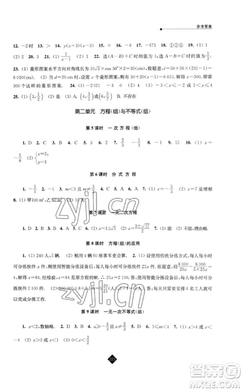 江蘇人民出版社2023中考復習指南九年級數(shù)學通用版參考答案