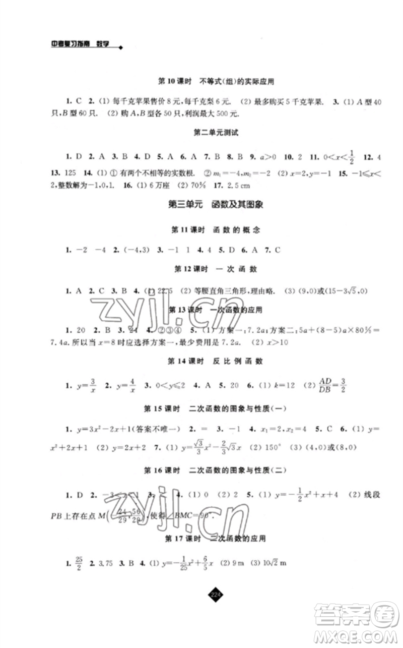 江蘇人民出版社2023中考復習指南九年級數(shù)學通用版參考答案