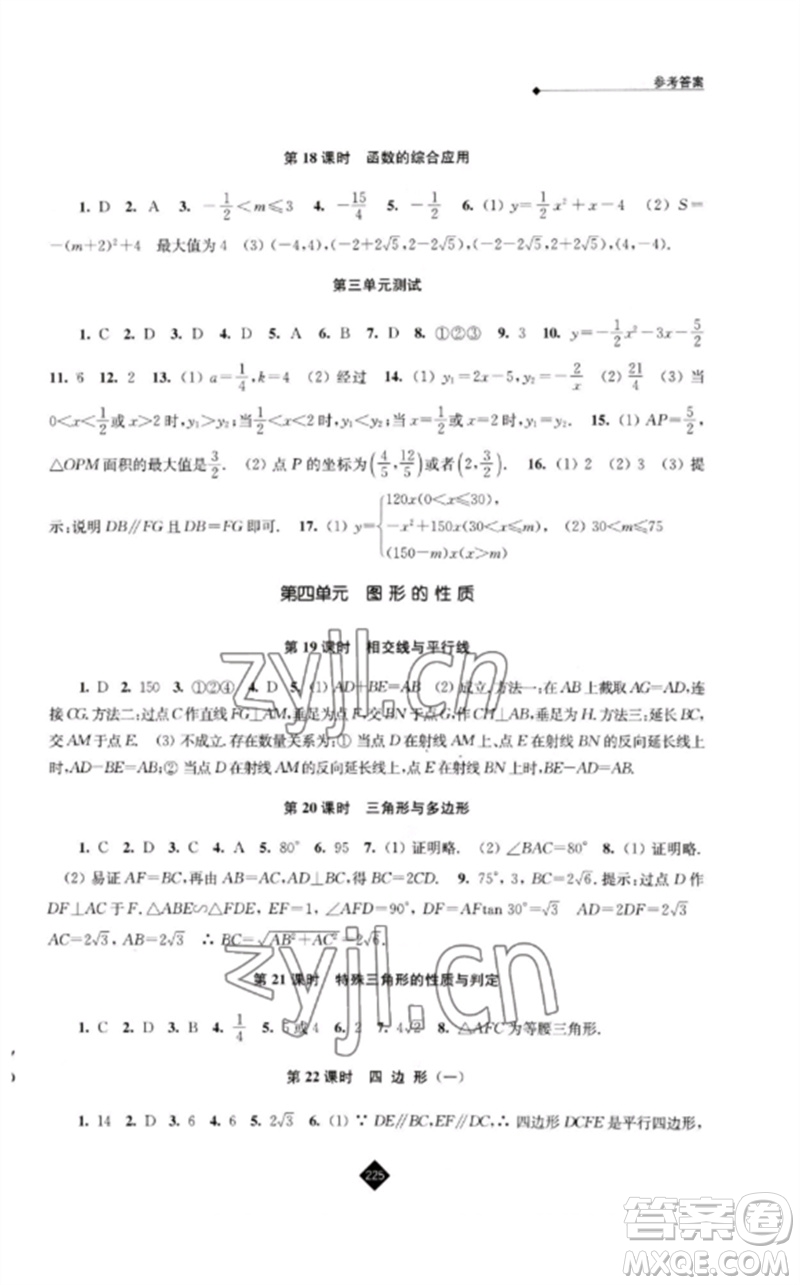 江蘇人民出版社2023中考復習指南九年級數(shù)學通用版參考答案