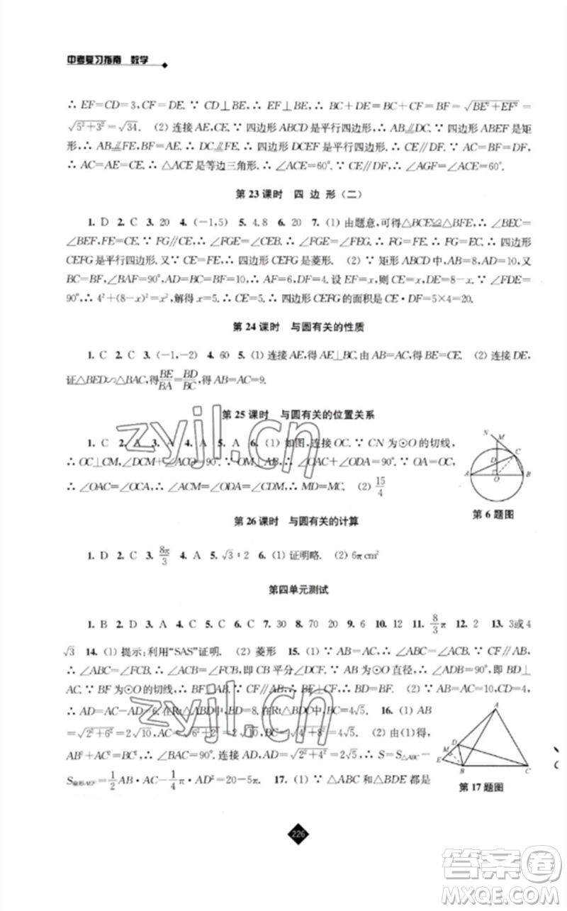 江蘇人民出版社2023中考復習指南九年級數(shù)學通用版參考答案