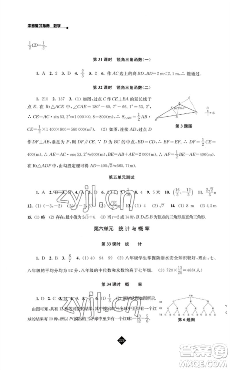 江蘇人民出版社2023中考復習指南九年級數(shù)學通用版參考答案