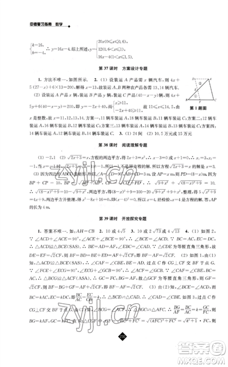 江蘇人民出版社2023中考復習指南九年級數(shù)學通用版參考答案