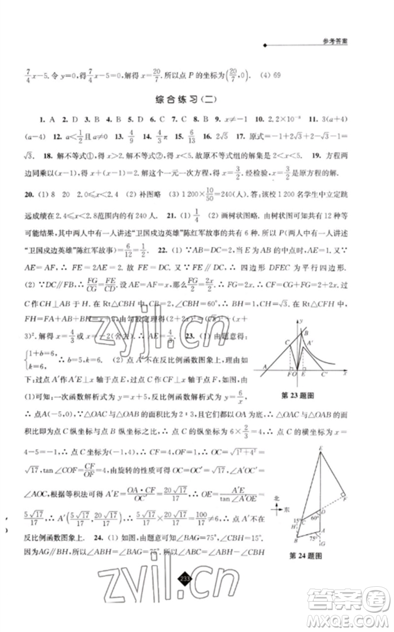 江蘇人民出版社2023中考復習指南九年級數(shù)學通用版參考答案