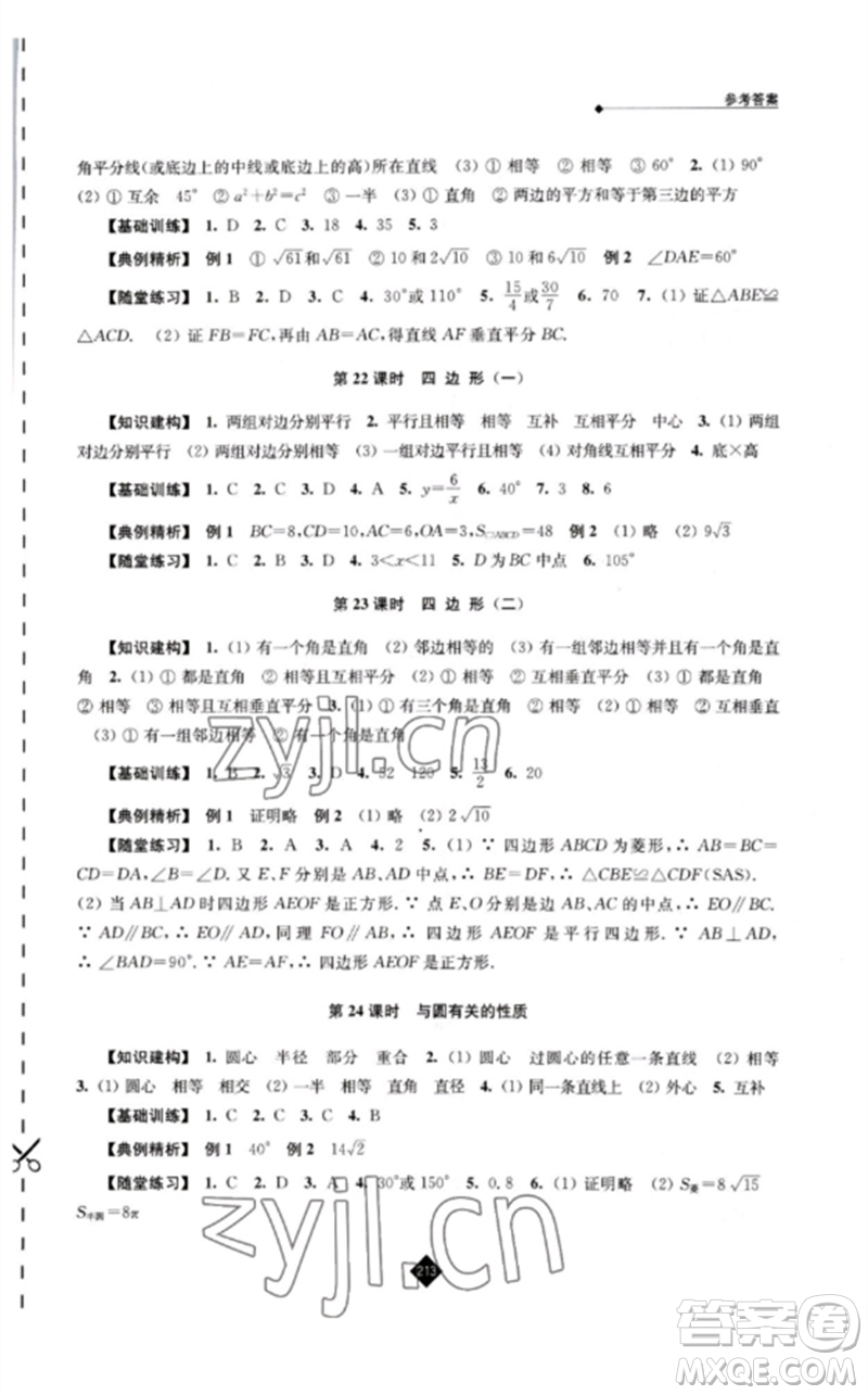 江蘇人民出版社2023中考復習指南九年級數(shù)學通用版參考答案