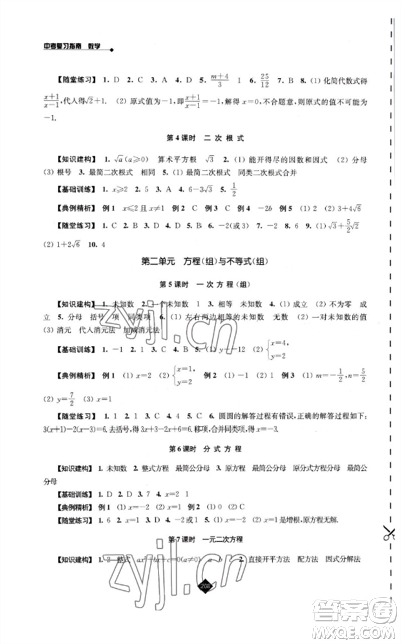 江蘇人民出版社2023中考復習指南九年級數(shù)學通用版參考答案